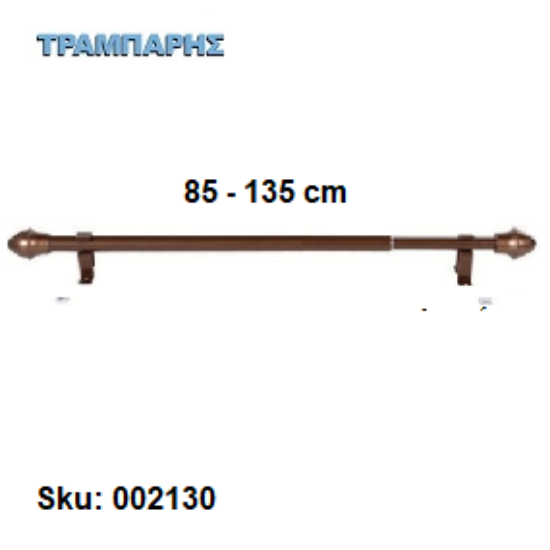 Picture of ΜΠΡΙΖ από   85 εώς 135 cm Φ12 mm με στηρίγματα,  (χωρίς κρίκους) Οξειδέ