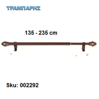 Εικόνα της ΜΠΡΙΖ από 135 εώς 235 cm Φ12 mm με στηρίγματα,  (χωρίς κρίκους) Οξειδέ