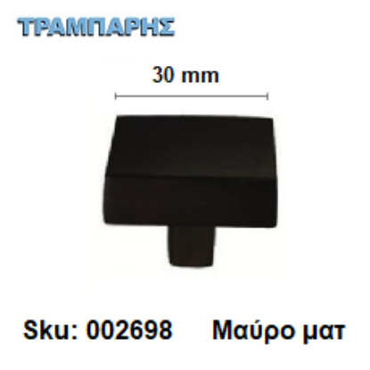 Picture of ΠΟΜΟΛΟ Νο 60, 30x30 mm Τετράγωνο, Μαύρο
