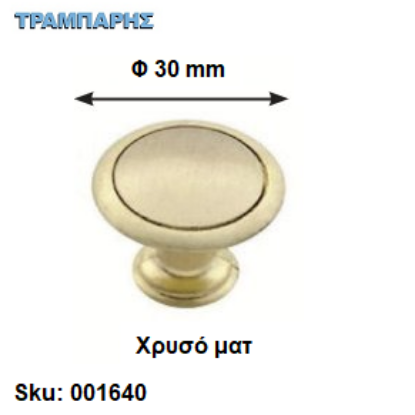 Εικόνα της ΠΟΜΟΛΟ Art ''0182'' Φ30 mm Χρυσό ματ