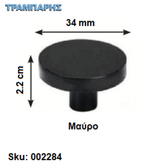 Εικόνα της ΠΟΜΟΛΟ ΜΟΝΟ Στρογγυλό 34 mm Μαύρο