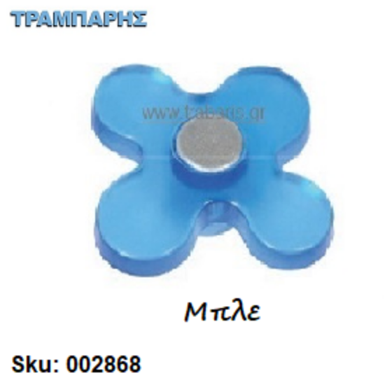Εικόνα της Πόμολα έγχρωμα Νο 263 , Μαργαρίτα (plexiglass) Μπλε