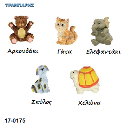 Εικόνα της Πόμολα παιδικά, Ζωάκια