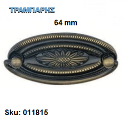 Picture of ANTIKE Σειρά: 003, ΛΑΒΗ  64 mm Νο 1, Οξειδέ