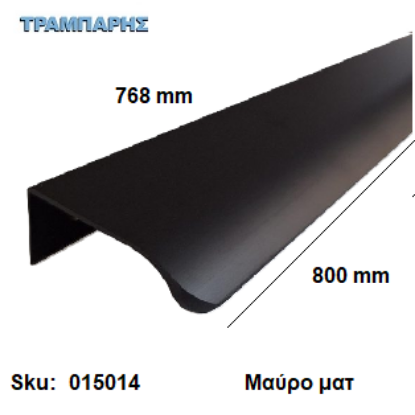 Εικόνα της Σοκορολαβή   800 mm,  με τρύπες κέντρο: 768 mm, Μαύρο ματ Αλουμινίου