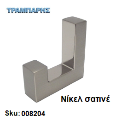 Picture of ΚΡΕΜΑΣΤΡΑ 1 ΘΕΣΗ WALL HANGER Νίκελ σατινέ
