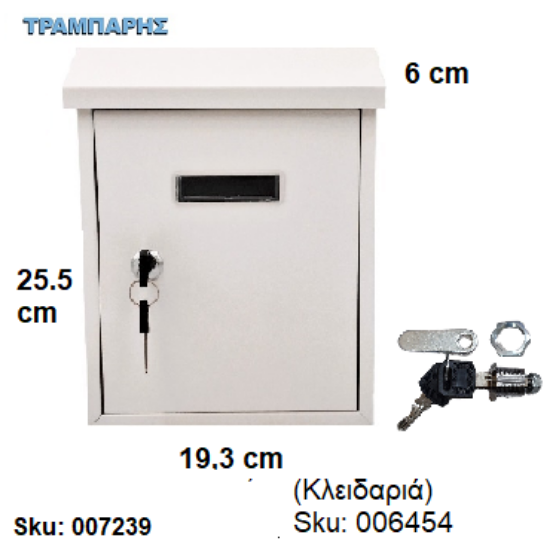 Εικόνα της ΓΡΑΜΜΑΤΟΚΙΒΩΤΙΟ Y: 25,5 cm  L:19,3 cm B: 6 cm Λευκό RAL9016 (κλειδαριά sku: 006454)