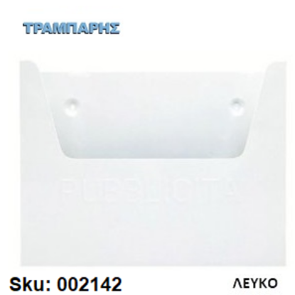 Εικόνα της ΚΟΥΤΙ ΕΝΤΥΠΩΝ 26x34,5x7,5 cm Λευκό RAL9016