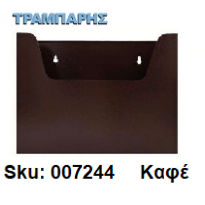 Εικόνα της ΚΟΥΤΙ ΕΝΤΥΠΩΝ 26x34x7 cm Καφέ RAL8017
