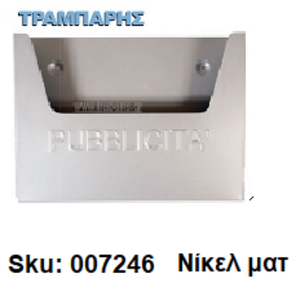 Εικόνα της ΚΟΥΤΙ ΕΝΤΥΠΩΝ 26x34x7 cm Νίκελ ματ