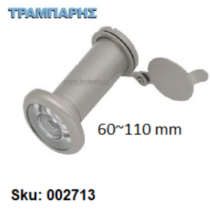 Picture of ΜΑΤΑΚΙ 60 εώς 110 mm ΕΞΩΠΟΡΤΑΣ Νίκελ