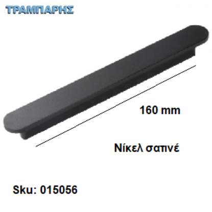 Εικόνα της ΛΑΒΗ Νο 036, 160 mm, Νίκελ σατινέ
