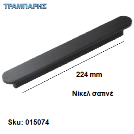 Εικόνα της ΛΑΒΗ Νο 036, 224 mm, Νίκελ σατινέ