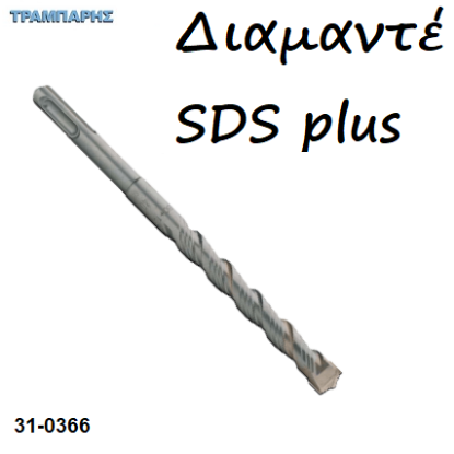 Εικόνα της Τρυπάνια διαμαντέ SDS plus