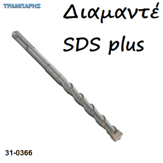 Εικόνα της Τρυπάνια διαμαντέ SDS plus