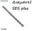 Picture of Τρυπάνια διαμαντέ SDS plus