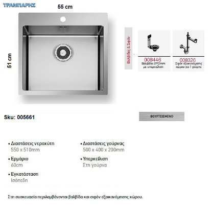 Εικόνα της ΝΕΡΟΧΥΤΗΣ Istros  55x51 cm, Βουρτσισμένο, 1B Γούρνα 50x40x20 cm, Inox Pyramis