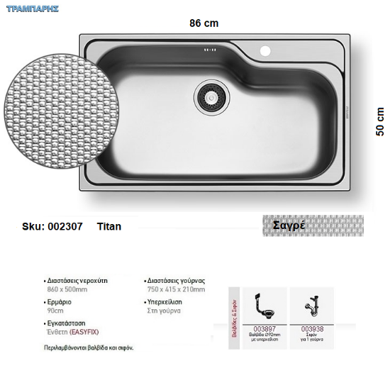 Εικόνα της ΝΕΡΟΧΥΤΗΣ Titan 86x50 cm 1B Γούρνα 75x41,5x21 cm  ΣΑΓΡΕ, Inox Pyramis