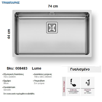 Picture of ΝΕΡΟΧΥΤΗΣ Lume 74x44 cm, Γυαλισμένο,  1B Γούρνα 70x40x20 cm, Inox Pyramis