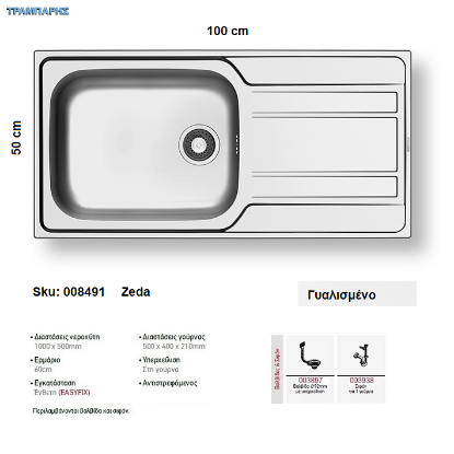 Εικόνα της ΝΕΡΟΧΥΤΗΣ Zeda 100x50 cm 1B Γούρνα 50x40x21 cm Γυαλισμένο, Inox Pyramis