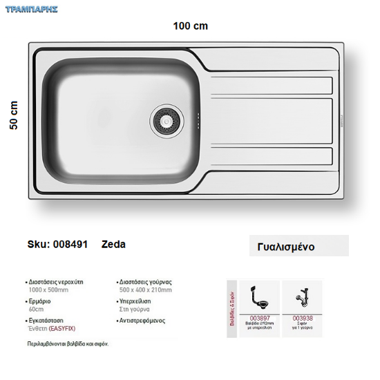 Εικόνα της ΝΕΡΟΧΥΤΗΣ Zeda 100x50 cm 1B Γούρνα 50x40x21 cm Γυαλισμένο, Inox Pyramis