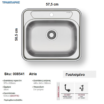 Picture of ΝΕΡΟΧΥΤΗΣ Atria 57,5x50,5 cm, Γυαλισμένο, 1B Γούρνα 48x34x18 cm, inox Pyramis