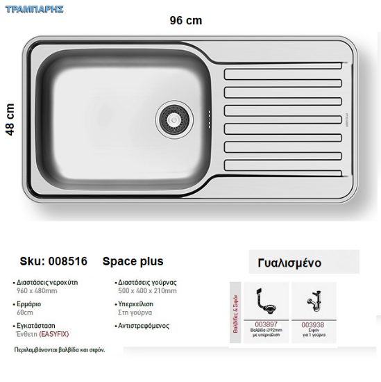 Εικόνα της ΝΕΡΟΧΥΤΗΣ Inox 96x48 cm 1B Γούρνα 50x40x21 cm Space Plus ΓΥΑΛΙΣΜΕΝΟ Pyramis