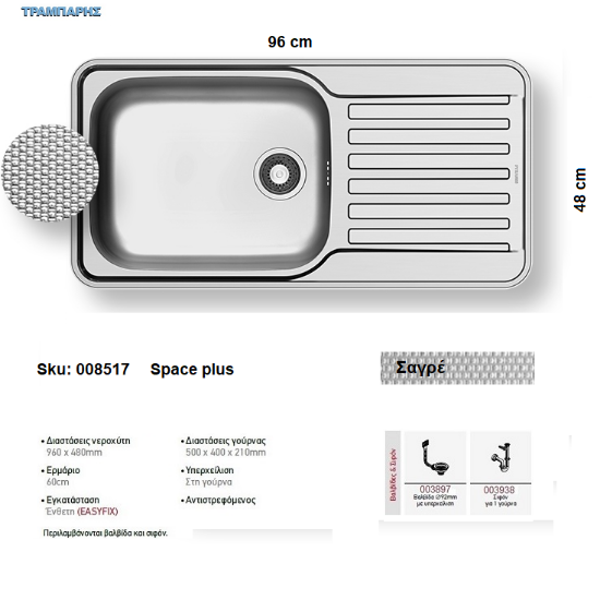 Εικόνα της ΝΕΡΟΧΥΤΗΣ Inox 96x48 cm 1B Γούρνα 50x40x21 cm Space Plus ΣΑΓΡΕ Pyramis
