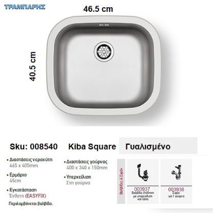 Picture of ΝΕΡΟΧΥΤΗΣ Kiba Square 46,5x40,5 cm, Γυαλισμένο, 1B Γούρνα 40x34x15 cm, Inox Pyramis