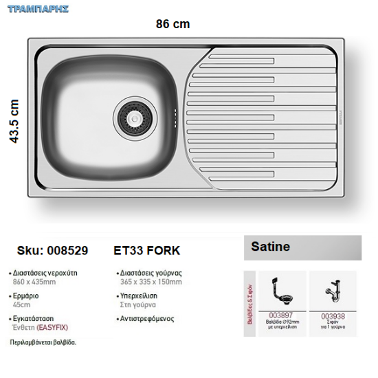 Εικόνα της ΝΕΡΟΧΥΤΗΣ EΤ33 Fork 86x43,5 cm, Σατινέ, 1B Γούρνα 36,5x33,5x15 cm, Inox Pyramis