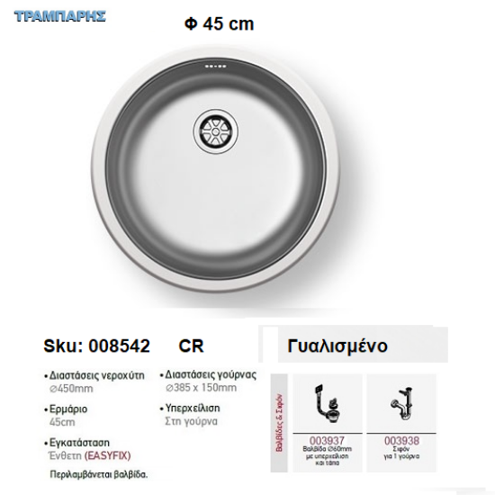 Εικόνα της ΝΕΡΟΧΥΤΗΣ Cr Φ 45 cm, Γυαλισμένο, 1B Γούρνα Φ 38,5 x15 cm, inox Pyramis