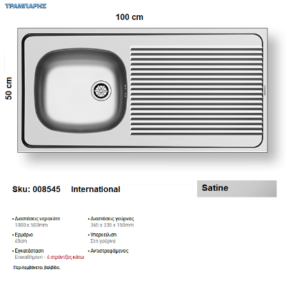 Εικόνα της ΝΕΡΟΧΥΤΗΣ International 100x50 cm, Σατινέ, 1B Γούρνα 36,5x33,5x15 cm , Επικαθήμενος Inox Pyramis
