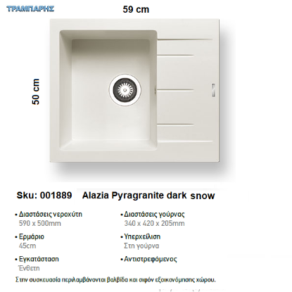 Εικόνα της ΝΕΡΟΧΥΤΗΣ Alazia 59x50 cm 1B Γούρνα 34x42x20,5 cm  SNOW Pyragranite Pyramis