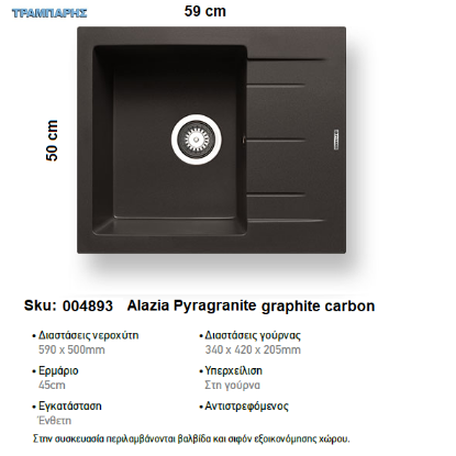 Εικόνα της ΝΕΡΟΧΥΤΗΣ Alazia 59x50 cm 1B Γούρνα 34x42x20,5 cm  GRAPHITE CARBON Pyragranite Pyramis
