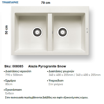 Εικόνα της ΝΕΡΟΧΥΤΗΣ Alazia  79x50 cm 2B Γούρνες 34x40x20,5 cm  SNOW Pyragranite Pyramis
