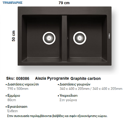 Εικόνα της ΝΕΡΟΧΥΤΗΣ Alazia  79x50 cm 2B Γούρνες 34x40x20,5 cm  GRAPHITE CARBON Pyragranite Pyramis