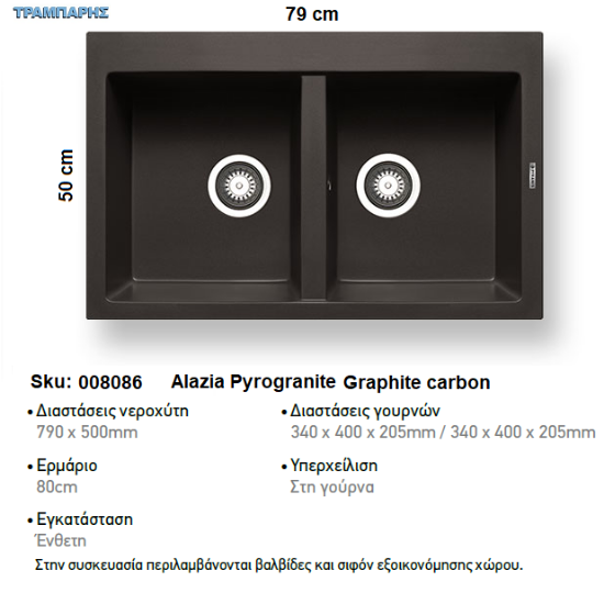 Εικόνα της ΝΕΡΟΧΥΤΗΣ Alazia  79x50 cm 2B Γούρνες 34x40x20,5 cm  GRAPHITE CARBON Pyragranite Pyramis