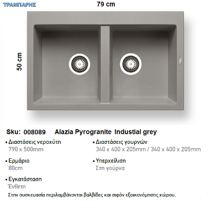 Εικόνα της ΝΕΡΟΧΥΤΗΣ Alazia  79x50 cm 2B Γούρνες 34x40x20,5 cm  INDUSTRIAL GREY Pyragranite Pyramis