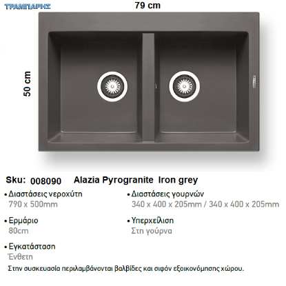 Εικόνα της ΝΕΡΟΧΥΤΗΣ Alazia  79x50 cm 2B Γούρνες 34x40x20,5 cm  IRON GREY Pyragranite Pyramis