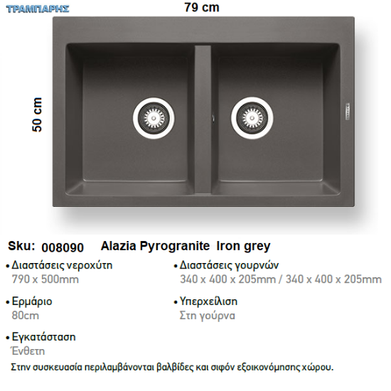 Εικόνα της ΝΕΡΟΧΥΤΗΣ Alazia  79x50 cm 2B Γούρνες 34x40x20,5 cm  IRON GREY Pyragranite Pyramis