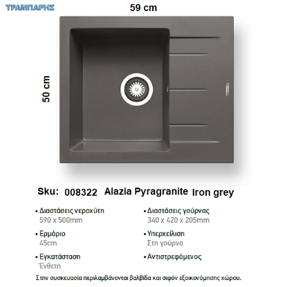 Εικόνα της ΝΕΡΟΧΥΤΗΣ Alazia 59x50 cm 1B Γούρνα 34x42x20,5 cm  IRON GREY Pyragranite Pyramis