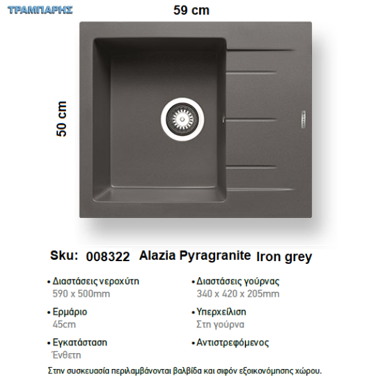 Εικόνα της ΝΕΡΟΧΥΤΗΣ Alazia 59x50 cm 1B Γούρνα 34x42x20,5 cm  IRON GREY Pyragranite Pyramis