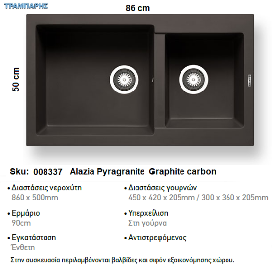 Εικόνα της ΝΕΡΟΧΥΤΗΣ Alazia  86x50 cm 2B Γούρνες 45x42x20,5 & 30x36x20,5 cm  GRAPHITE CARBON Pyragranite Pyramis