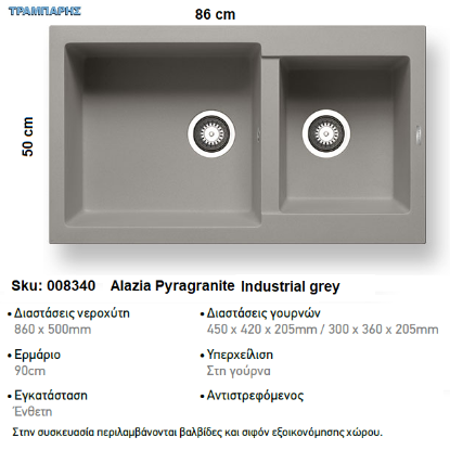 Picture of ΝΕΡΟΧΥΤΗΣ Alazia  86x50 cm 2B Γούρνες 45x42x20,5 & 30x36x20,5 cm  INDUSTRIAL GREY Pyragranite Pyramis
