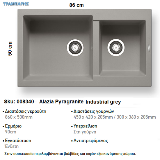 Εικόνα της ΝΕΡΟΧΥΤΗΣ Alazia  86x50 cm 2B Γούρνες 45x42x20,5 & 30x36x20,5 cm  INDUSTRIAL GREY Pyragranite Pyramis