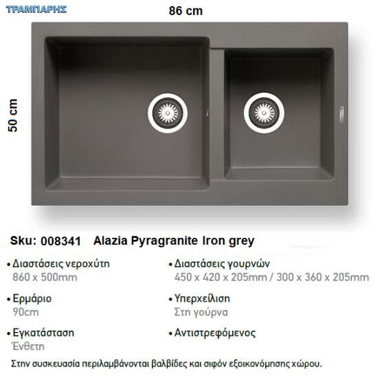 Εικόνα της ΝΕΡΟΧΥΤΗΣ Alazia  86x50 cm 2B Γούρνες 45x42x20,5 & 30x36x20,5 cm  IRON GREY Pyragranite Pyramis