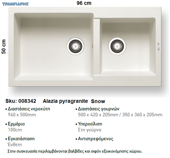 Εικόνα της ΝΕΡΟΧΥΤΗΣ Alazia  96x50 cm 2B Γούρνες 50x42x20,5 & 35x36x20,5 cm  SNOW Pyragranite Pyramis