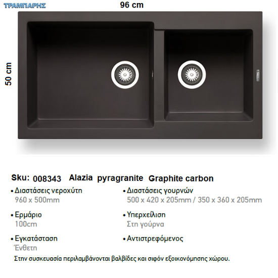 Εικόνα της ΝΕΡΟΧΥΤΗΣ Alazia  96x50 cm 2B Γούρνες 50x42x20,5 & 35x36x20,5 cm  GRAPHITE CARBON Pyragranite Pyramis