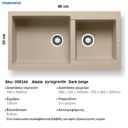 Picture of ΝΕΡΟΧΥΤΗΣ Alazia  96x50 cm 2B Γούρνες 50x42x20,5 & 35x36x20,5 cm  DARK BEIGE Pyragranite Pyramis