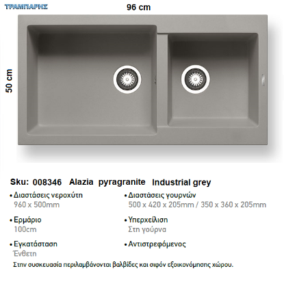 Picture of ΝΕΡΟΧΥΤΗΣ Alazia  96x50 cm 2B Γούρνες 50x42x20,5 & 35x36x20,5 cm  INDUSTRIAL GREY Pyragranite Pyramis